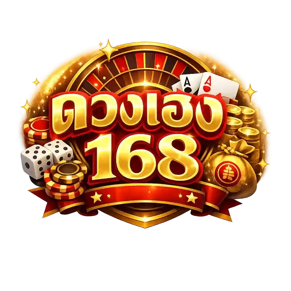ดวงเฮง168 
