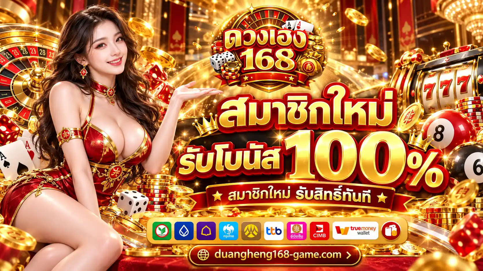 ดวงเฮง168 สล็อตออนไลน์ที่ดีที่สุด 2026 แตกหนัก จ่ายจริง ถอนไวใน 3 วิ