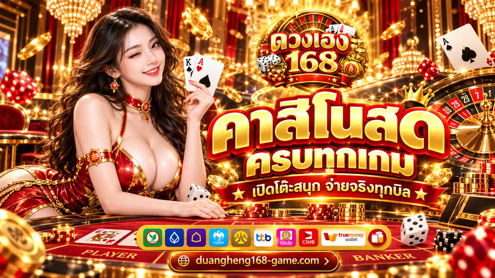 ดวงเฮง168 สล็อตออนไลน์ที่ดีที่สุด 2026 แตกหนัก จ่ายจริง ถอนไวใน 3 วิ