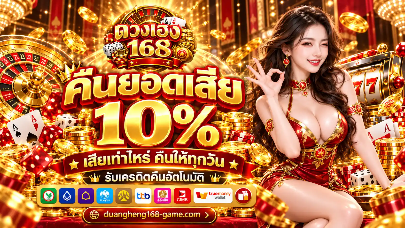 ดวงเฮง168 สล็อตออนไลน์ที่ดีที่สุด 2026 แตกหนัก จ่ายจริง ถอนไวใน 3 วิ