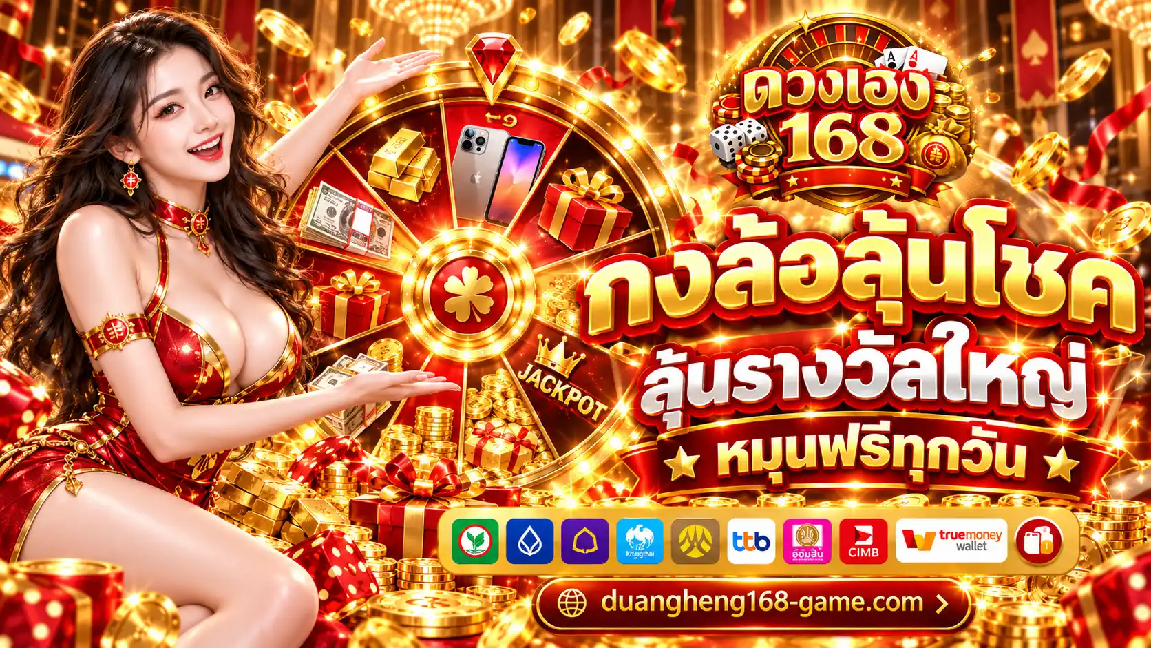 ดวงเฮง168 สล็อตออนไลน์ที่ดีที่สุด 2026 แตกหนัก จ่ายจริง ถอนไวใน 3 วิ